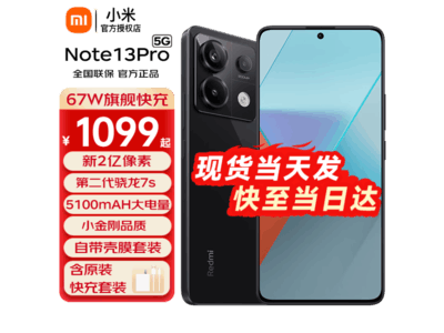 小米新品低價來襲 Redmi Note 13 Pro手機只要1149元