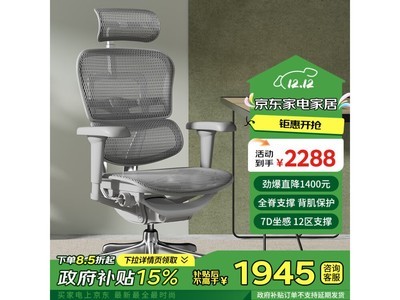 保友 Ergonor 電腦椅京東超值優惠 1774.8 元