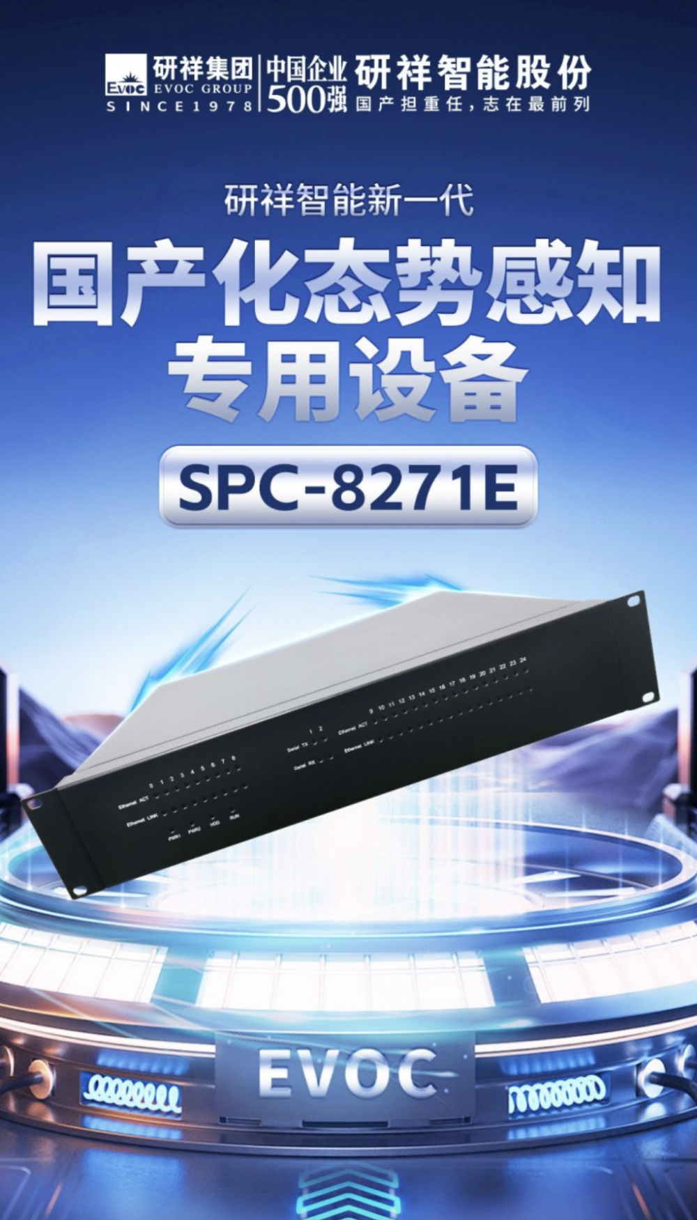 SPC-8271E震撼上市，全方位築牢網絡安全態勢感知！