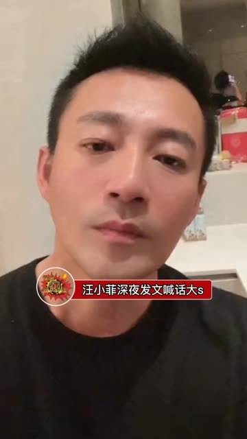 汪小菲深夜發文直指大S，表達了想要結束現狀的心聲…