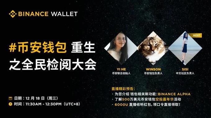 幣安Space回顧：Binance Alpha並不等同主站，所選項目不局限BNB Chain生態