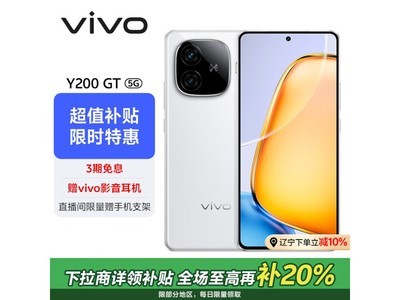 1599元的高性能智能機！vivo Y200 GT手機僅售1599元