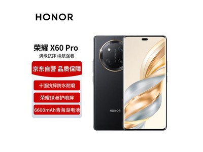 榮耀 X60 Pro 十面抗摔防水耐磨手機 1848元入手太值了！