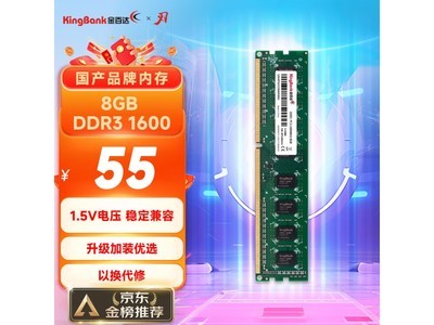 金百達DDR3 1600MHz台式機內存條促銷價55元！