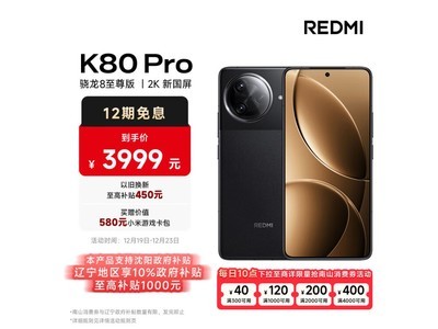 紅米K80 Pro手機限時優惠，12GB+512GB版本僅需3590元