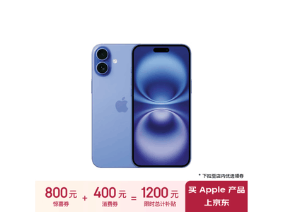 iPhone 16 Plus 限時優惠！8234元帶回家！