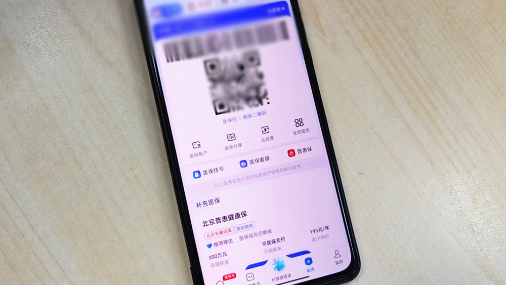 “醫保碼”自己保管好 勿信騙子“假幫忙”