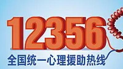 “12356”熱线來了！如何判斷焦慮抑鬱情緒是否成爲病態？