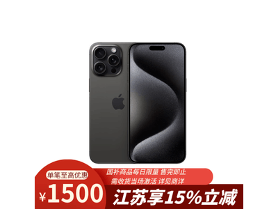 iPhone 15 Pro Max 5G手機到手價8689元