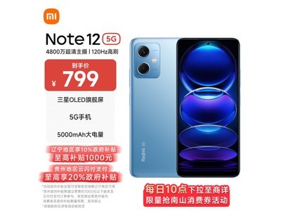 紅米Note 12 5G手機620元入手！