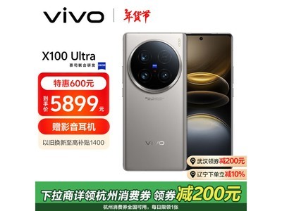 vivo X100 Ultra 5G手機上架售價4739元