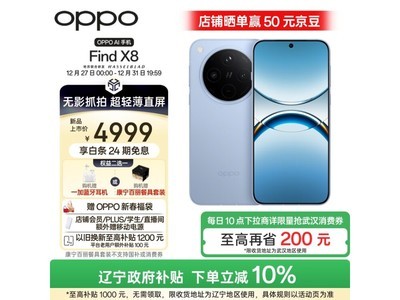 OPPO Find X8手機4481元入手