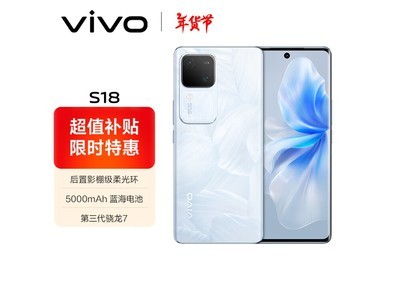 vivo S18 5G手機到手價1999元！