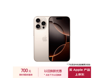 iPhone 16 Pro價格崩盤了！新機入手僅需6500+