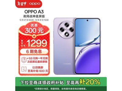 OPPO A3 5G手機，僅售1271！