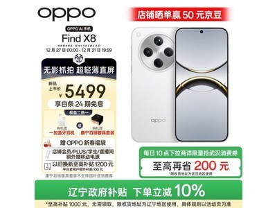 OPPO Find X8 5G手機限時優惠，僅售4931元