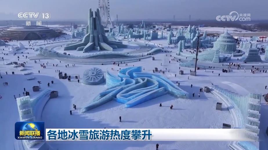 各地冰雪旅遊熱度攀升