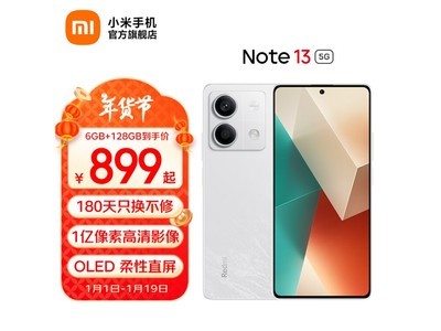 紅米Note 13手機京東商城僅售1049元