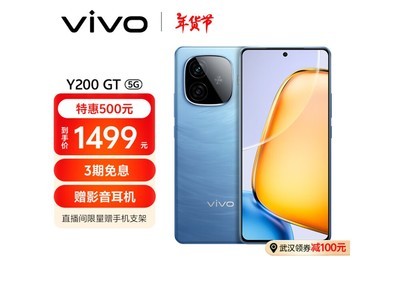 vivo Y200 GT 5G手機1439元秒搶購