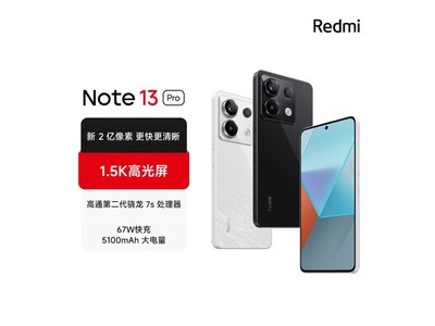 紅米Note 13 Pro手機售價1399元！雙重優惠實付價1272元