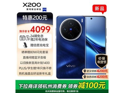 vivo X200 5G手機價格太誘人了！