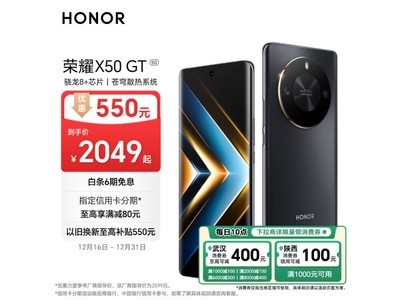 榮耀X50 GT 5G手機限時優惠！16GB+512GB版本僅需1939元