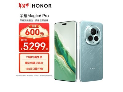 榮耀Magic 6 Pro 正價優惠！到手價4475元