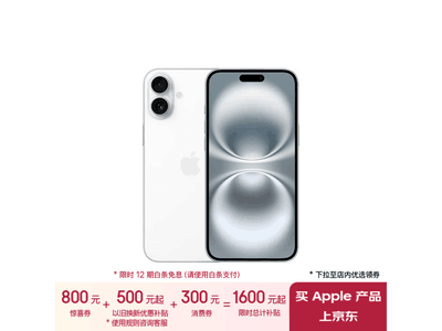 iPhone 16 Plus 5G到手價6859元