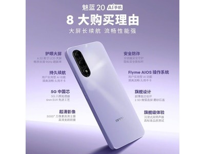 魅族20價格跌破700元！48G+128GB只要649元