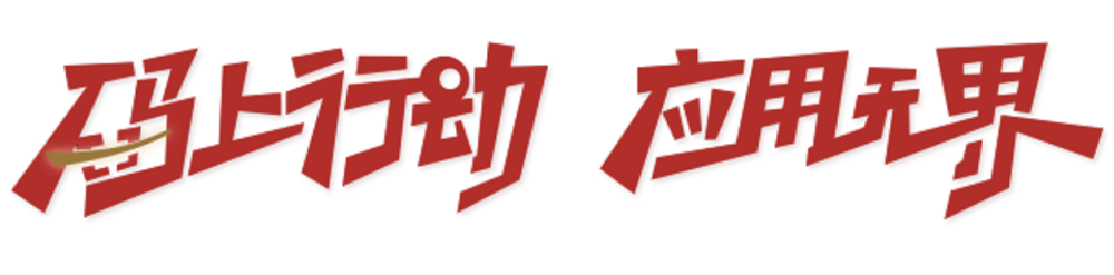 2024上海“隨申碼”應用創新大賽暨第九屆中國創新挑战賽（上海）“隨申碼”專場圓滿落幕