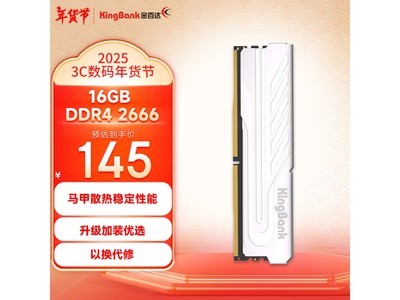 16GB內存條只要144元！金百達DDR4 2666MHz台式機內存條促銷僅144元