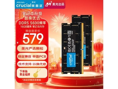 京東限時搶購！Crucial 英睿達 DDR5 5600MHz 筆記本內存僅售399