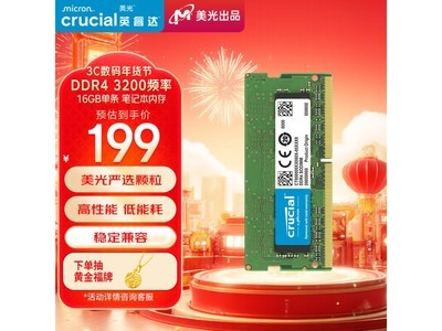 Crucial 英睿達筆記本內存條到手價179元