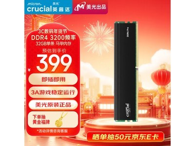 32GB DDR4台式機內存條，到手價僅需377元！