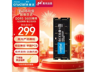 Crucial英睿達DDR5筆記本內存限時優惠193元！