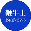 鞭牛士Bianews